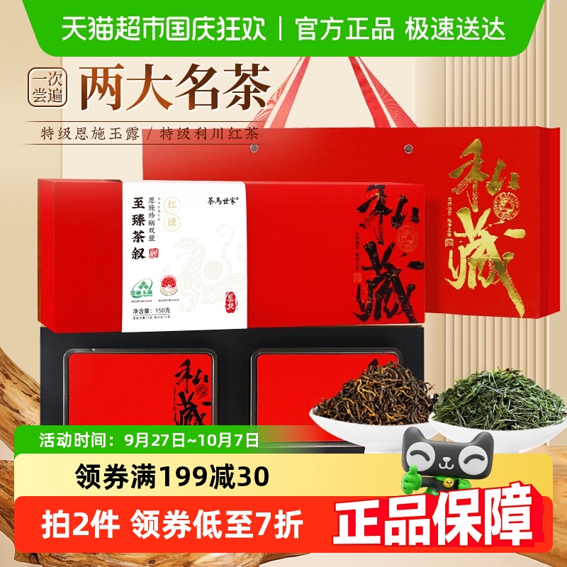 茶马世家恩施玉露绿茶礼盒