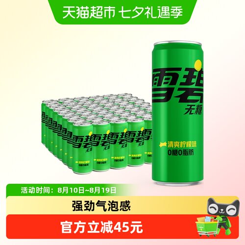 雪碧碳酸饮料无糖330ml*48罐整箱