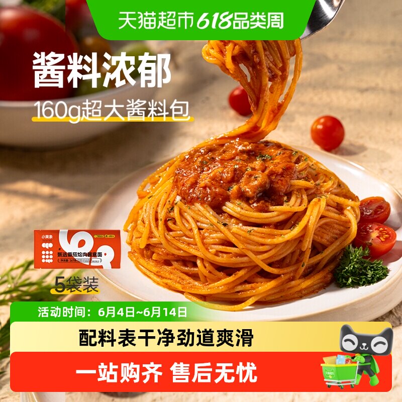 小黄象甄选番茄烩肉儿童意面肉酱面意大利面黑胡椒牛肉拌面家用