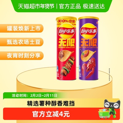 乐事香辣小龙虾薯片104g×2罐