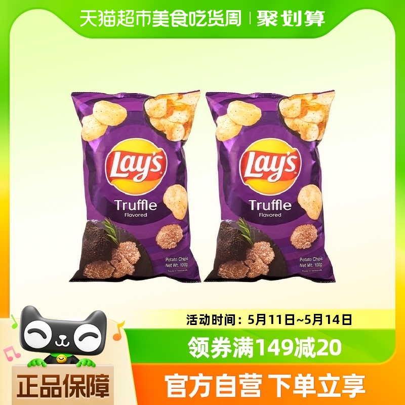 进口乐事黑松露薯片新口味零食100g*2网红膨化食品下午茶休闲小吃