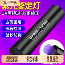 紫光鉴定手电筒365nm紫外线蓝光玉石验钞防伪检测灯伍德氏猫藓灯