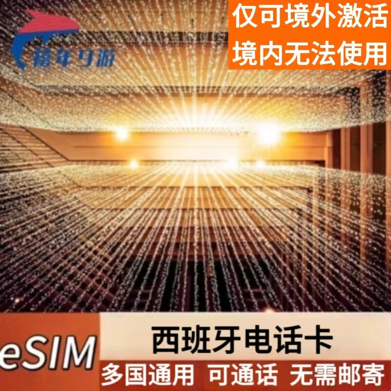 欧洲电话卡ESIM