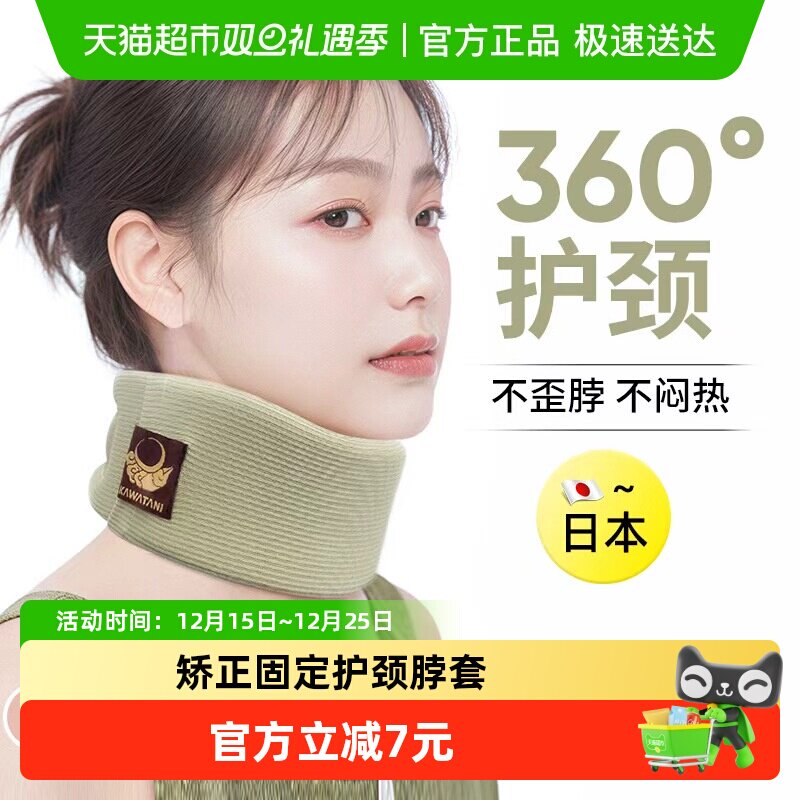 kawatani日本护颈脖套前倾矫正