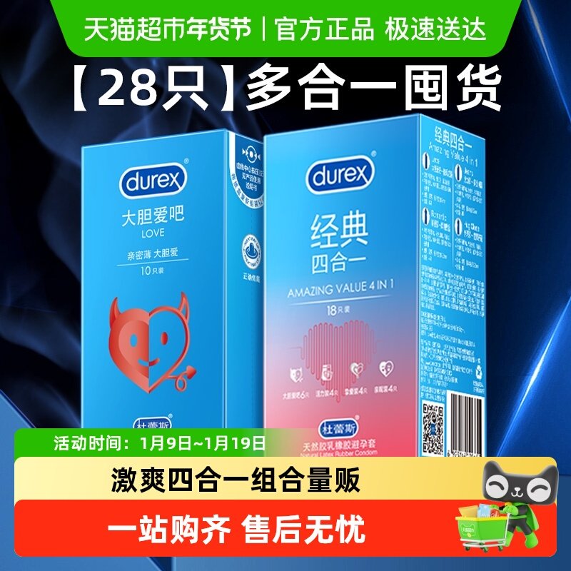杜蕾斯避孕套激爽四合一超薄安全套润滑情趣保险套套成人用品,计生用品,避孕套,淘宝优惠券,粉丝福利购,淘宝优惠卷