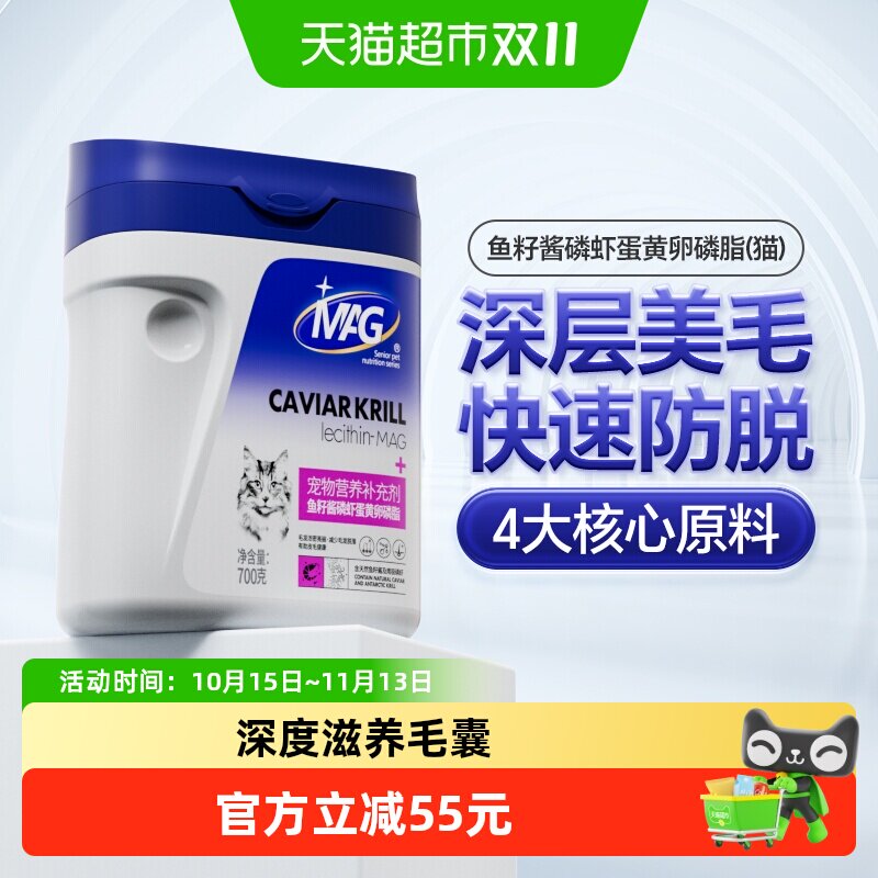 MAG猫咪专用鱼籽酱磷虾蛋黄卵磷脂700g软磷脂爆毛美毛护肤鱼油
