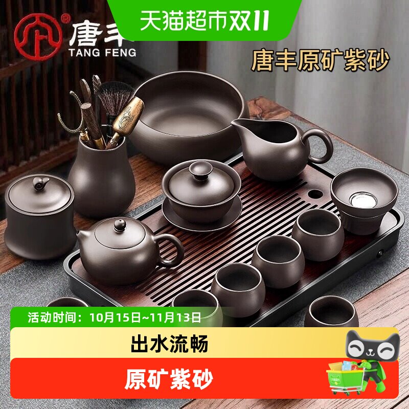 唐丰紫砂功夫茶具套装2026新款轻奢高档紫砂壶泡茶专用喝茶茶杯