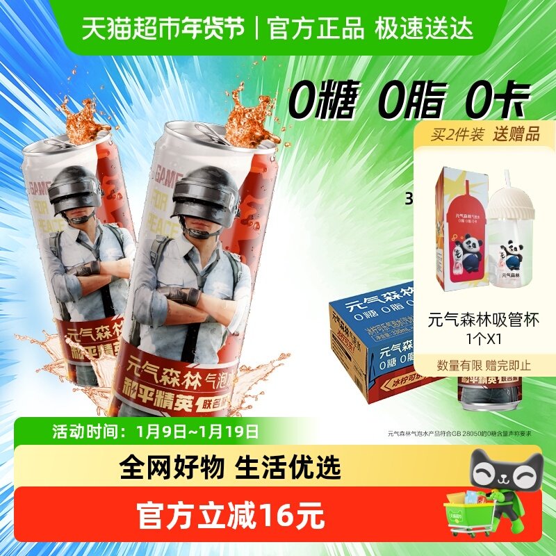 【肖战代言】元气森林冰柠可乐味气泡水0糖0脂0卡