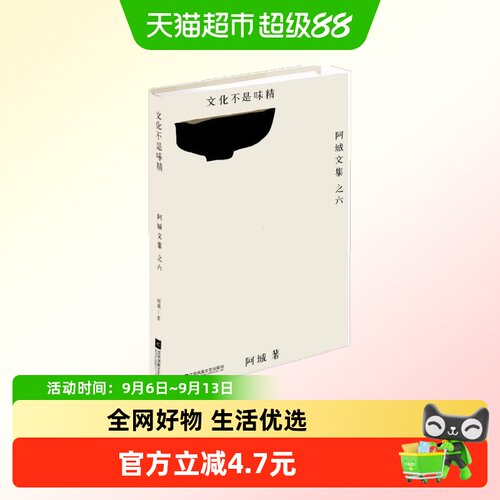 现货速发 文化不是味精/阿城文集 散文随笔集分为文化/电影/绘画