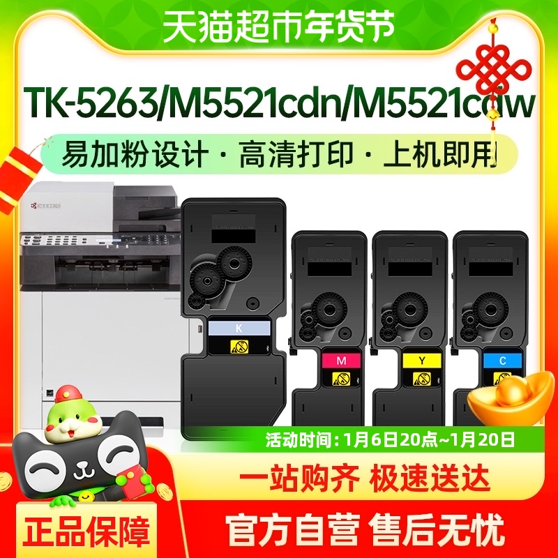 ŽTK-5263ۺECOSYS M5521cdwӡM5521cdnM5021cdn45.6Ԫ(88VIP 95)