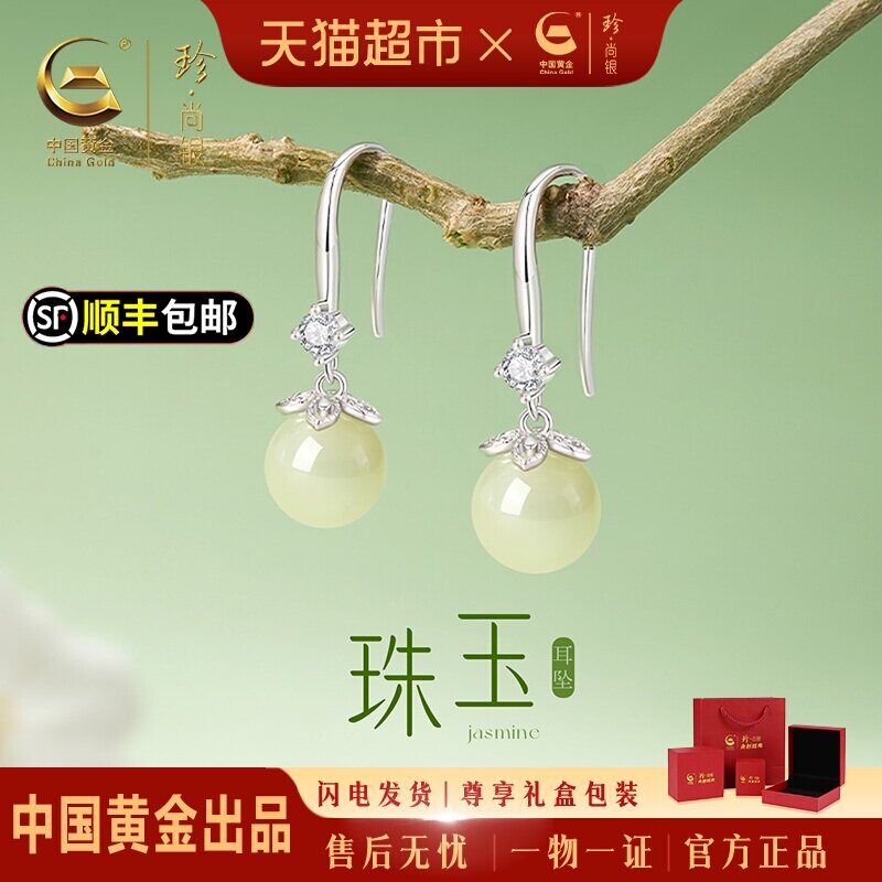中国黄金珍尚银足银耳钉和田玉耳坠耳饰送妈妈生日礼物送女友老婆