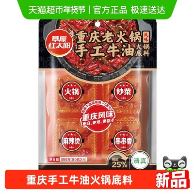 草原红太阳重庆手工牛油火锅底料