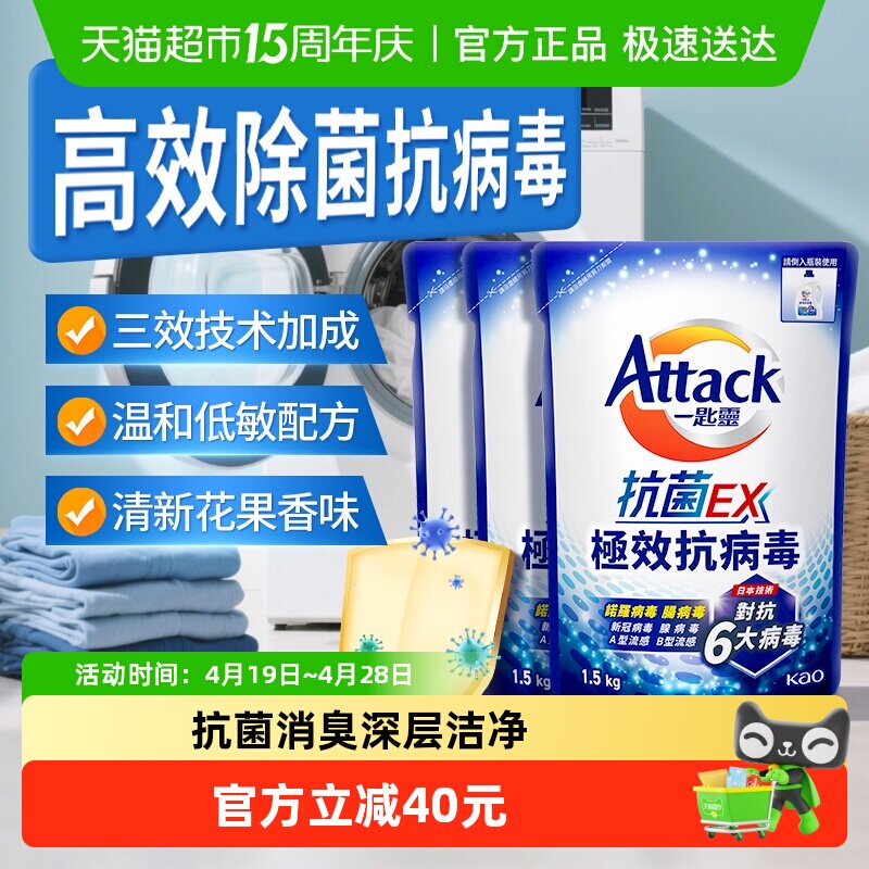 进口花王洁霸抗病毒洗衣液抗菌除菌深层洁净清新花果香补充装3袋