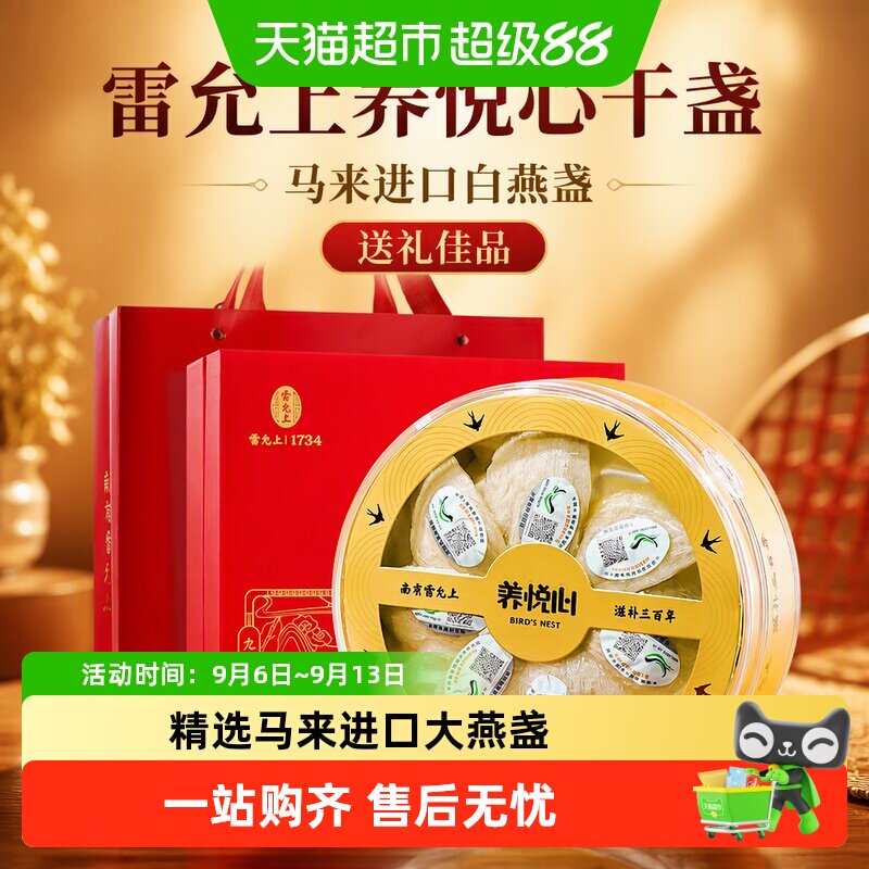 养悦心马来西亚纯手工湿挑燕盏图片