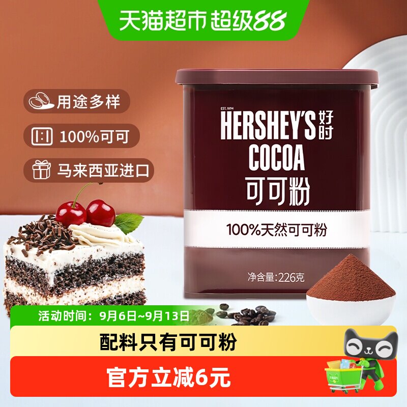好时马来西亚低温烘焙纯可可粉图片