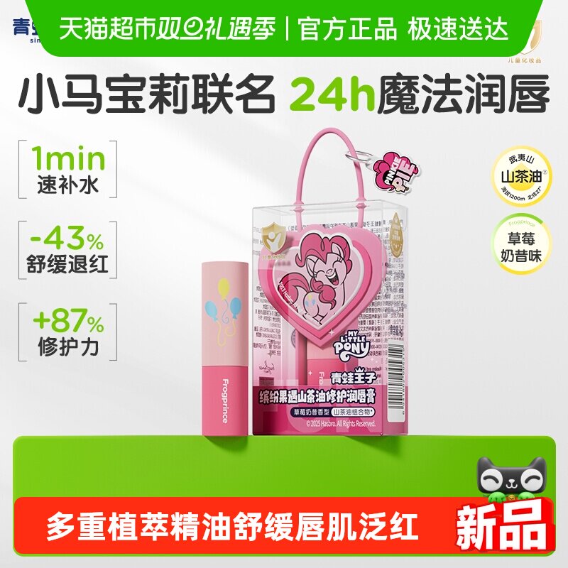 青蛙王子儿童山茶油护唇膏