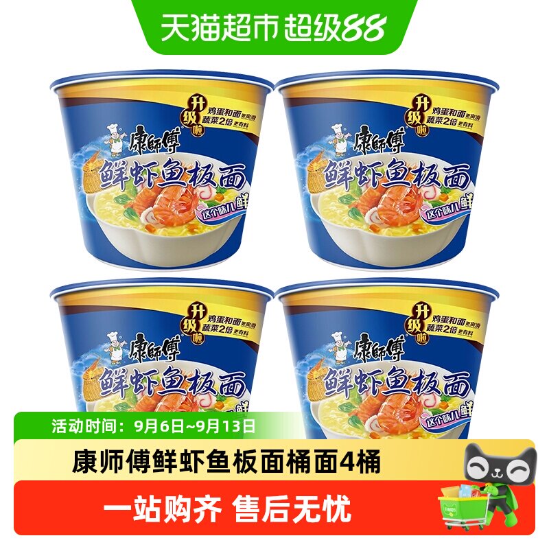 康师傅鲜虾鱼板面速食85g*4桶图片