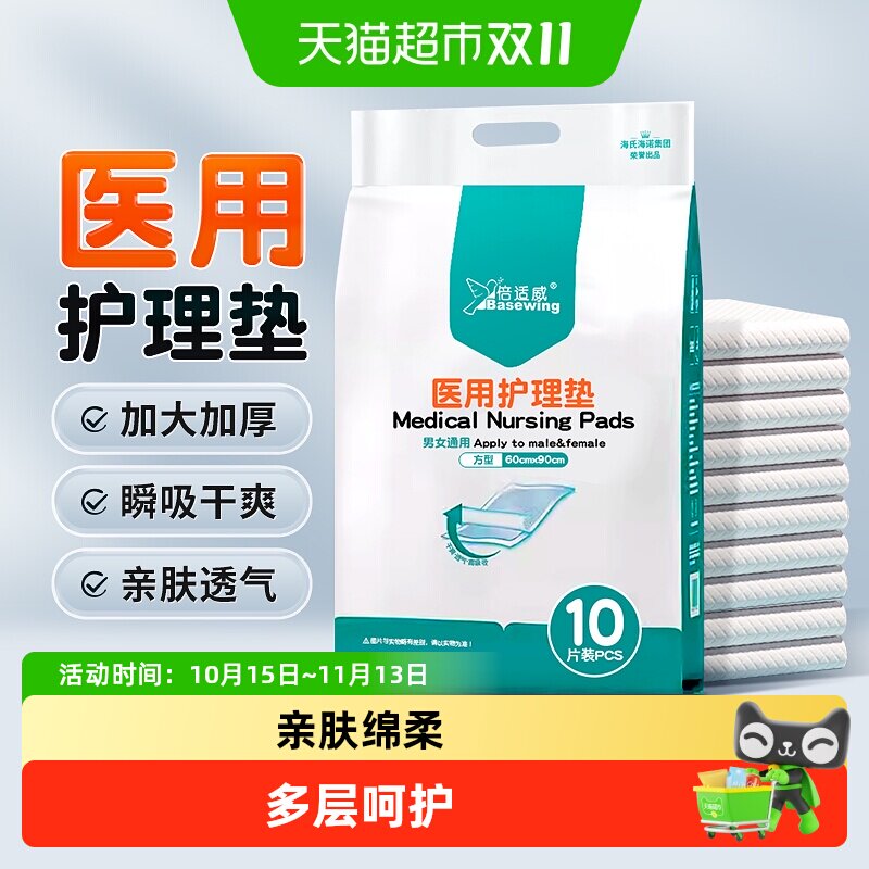 海氏海诺医用护理垫一次性床单成人老年人加厚隔尿垫产妇产后褥垫