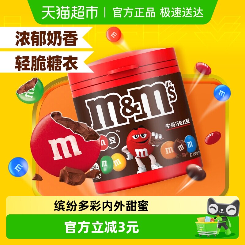 M＆M&rsquo;S牛奶夹心巧克力豆100g*1瓶儿童零食分享装糖果休闲小吃