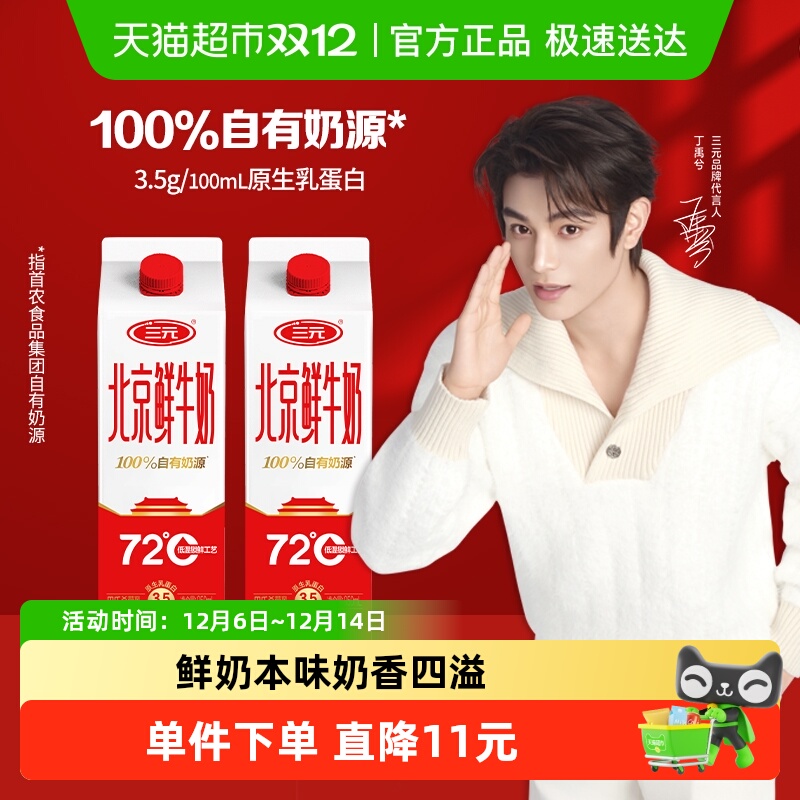 三元北京鲜牛奶72℃屋装950mL*2
