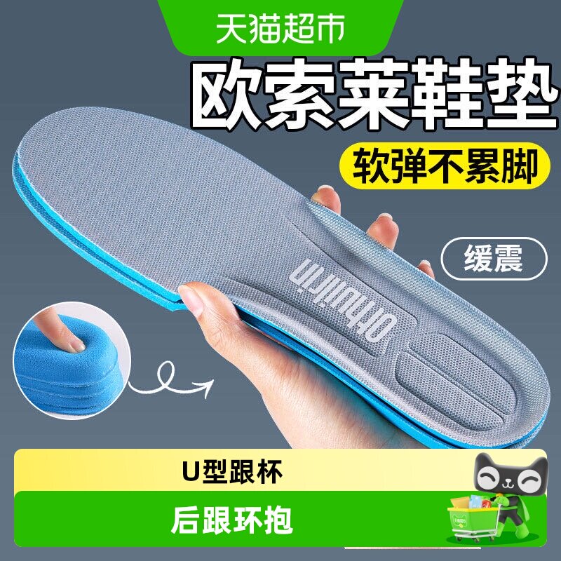 足印部落欧索莱鞋垫减震回弹图片