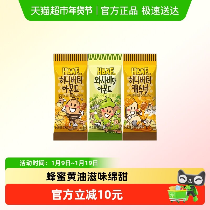 韩国芭蜂扁桃仁混合装蜂蜜黄油味腰果山葵味进口坚果小吃儿童零食