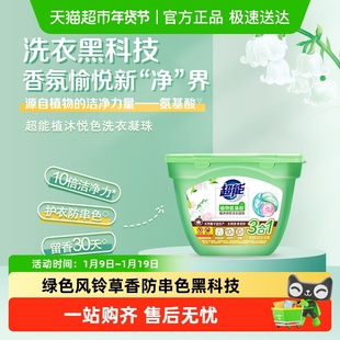 超能洗衣凝珠植沐悦色40颗三合一植物氨基酸防串色绿色风铃草香