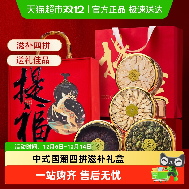 半山农提福四拼礼盒石斛