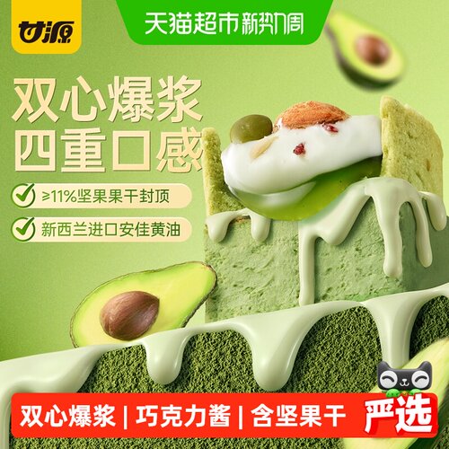 甘源豆沙牛油果味双心爆浆曲奇