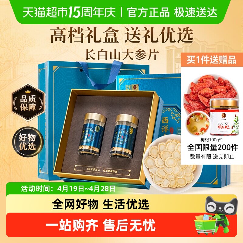 西洋参礼盒雷允上西洋参精选超大片长白山精选送父母长辈