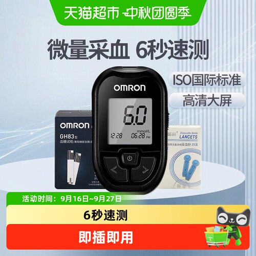 欧姆龙GH83血糖仪6秒快速即插即