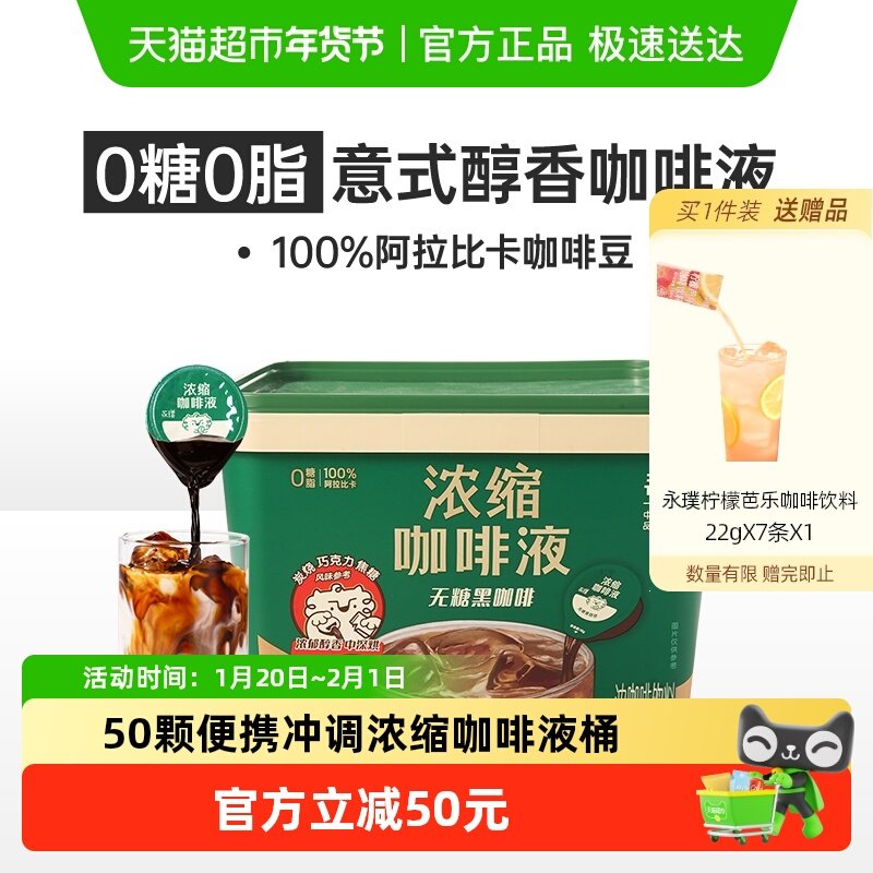 永璞浓缩咖啡液无糖黑咖啡桶装0糖0脂速溶冰美式拿铁囤货