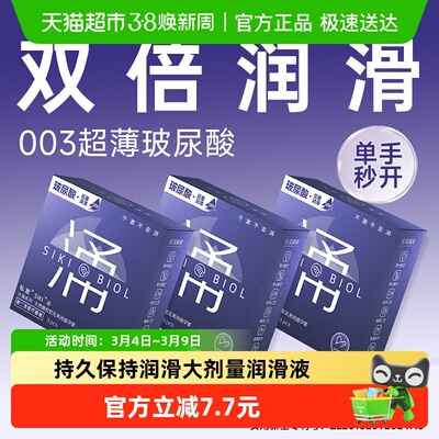 SIKI私激超薄避孕套