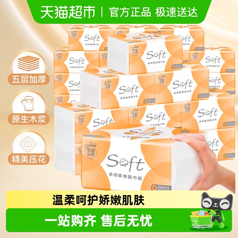 悠雅卫生纸巾5层抽纸360张×30包