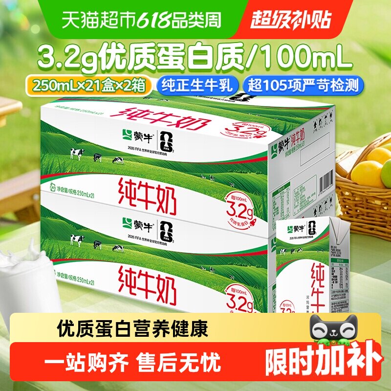 蒙牛全脂纯牛奶