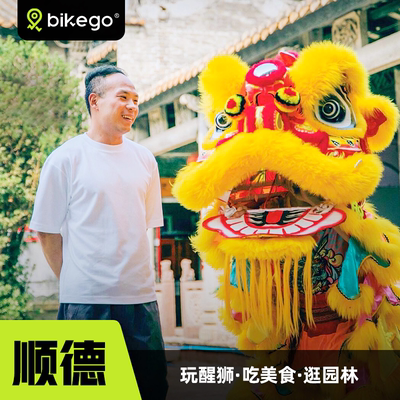 广州顺德佛山一日游