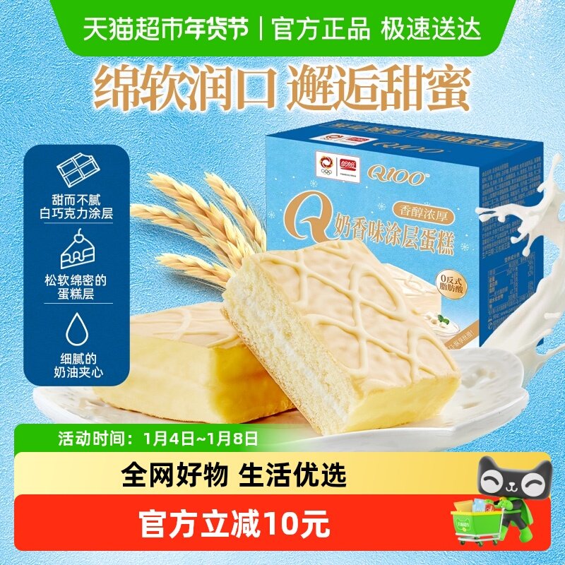 盼盼Q100涂层蛋糕奶香夹心面包早餐整箱蛋糕点心休闲零食560g