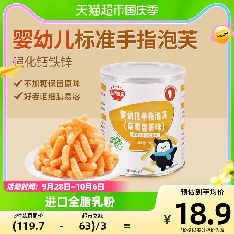 秋田满满婴儿手指泡芙条婴幼儿零食原味宝宝辅食儿童饼干36g*1罐使用感如何?