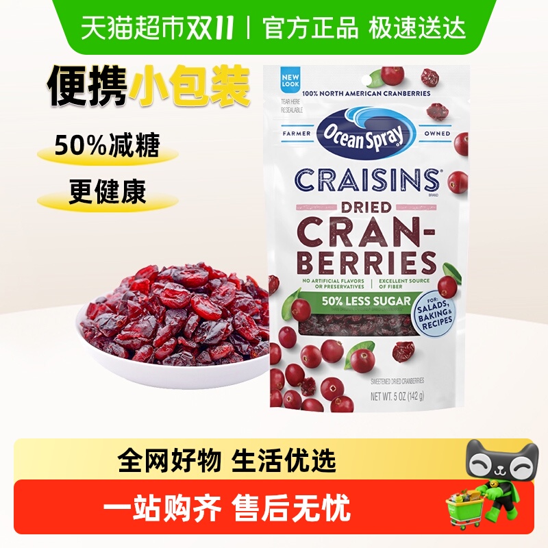 优鲜沛减糖蔓越莓干