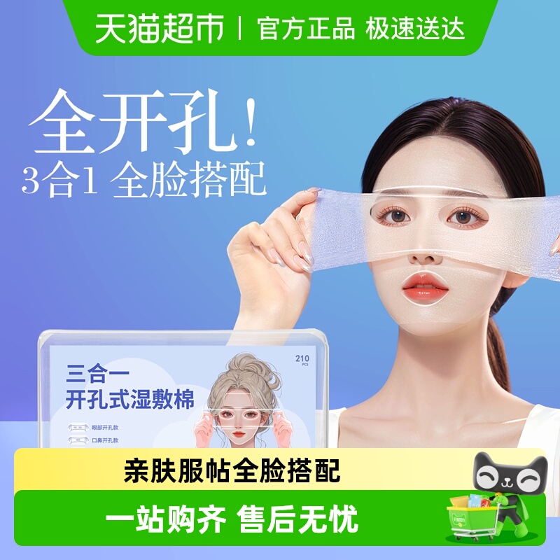 过凡可拉伸湿敷棉三合一礼品