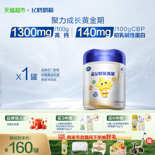 飞鹤星飞帆聚高星A2奶粉800g