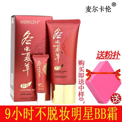 卡伦持久保湿9小时不脱妆bb霜