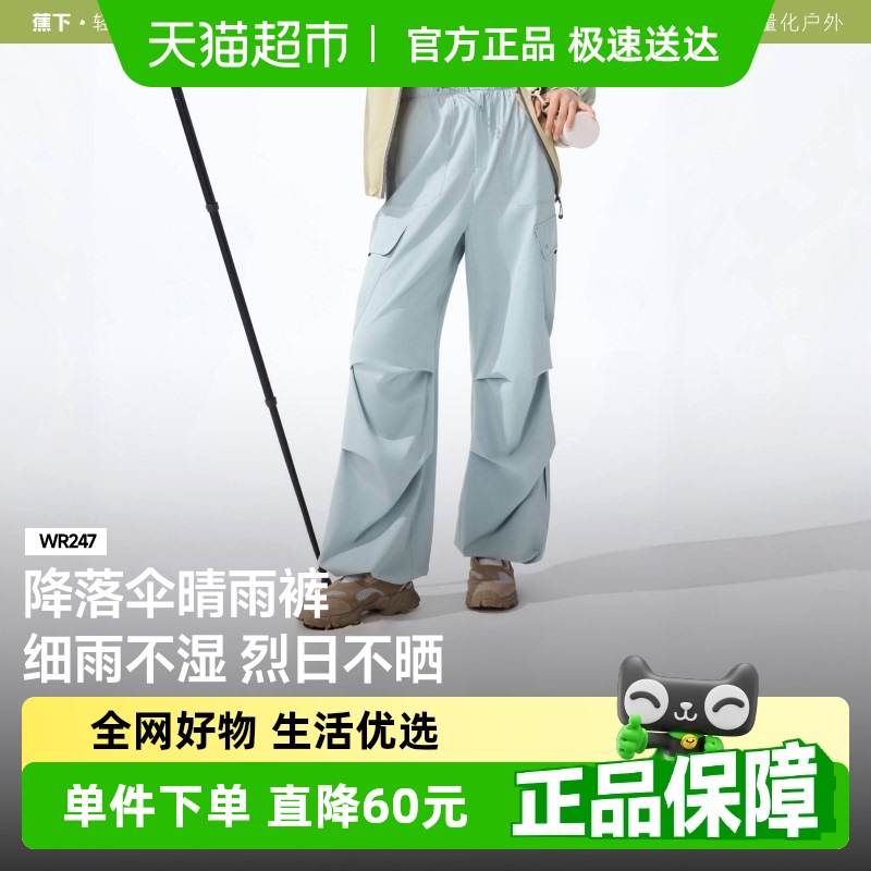 蕉下女士防泼水防晒降落伞裤WR247伞兵工装裤轻薄凉感晴雨裤子