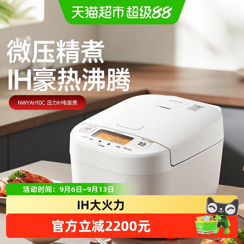 象印家用电饭煲原装进口压力IH智能电饭锅3L多功能YAH10C2-6人