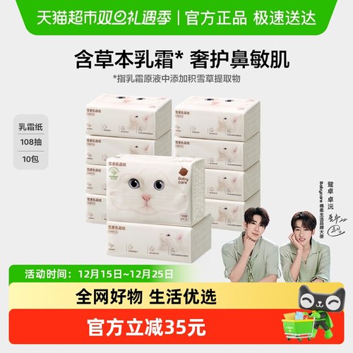 babycare雪柔乳霜亲肤柔巾