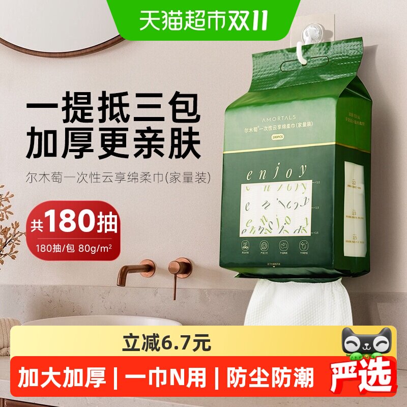 【详情领优惠】尔木萄家庭装洗脸巾悬挂抽取式绵柔巾大容量加大厚