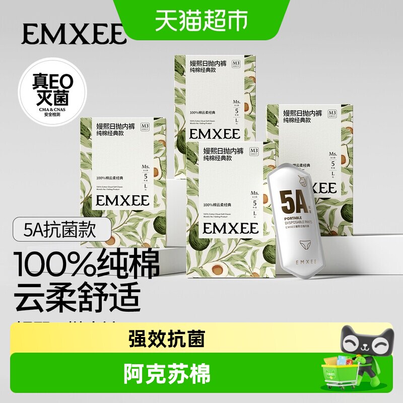 嫚熙一次性内裤7A抗菌医护级