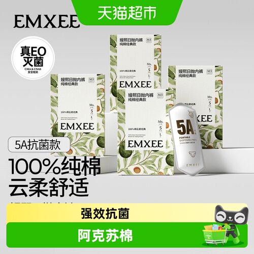 嫚熙7A级抗菌女士纯棉一次性内裤