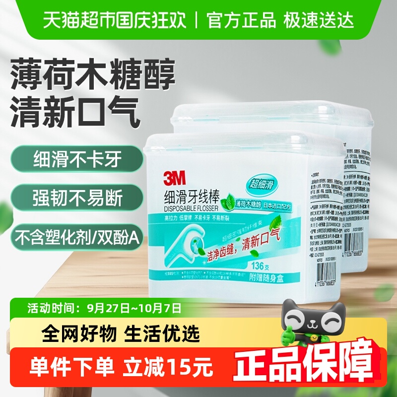 3M细滑薄荷牙线棒
