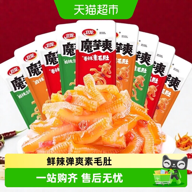 卫龙魔芋爽香辣味麻酱素毛肚辣条素肉辣条休闲零食解馋小吃